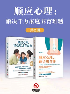 cover image of 顺应心理
